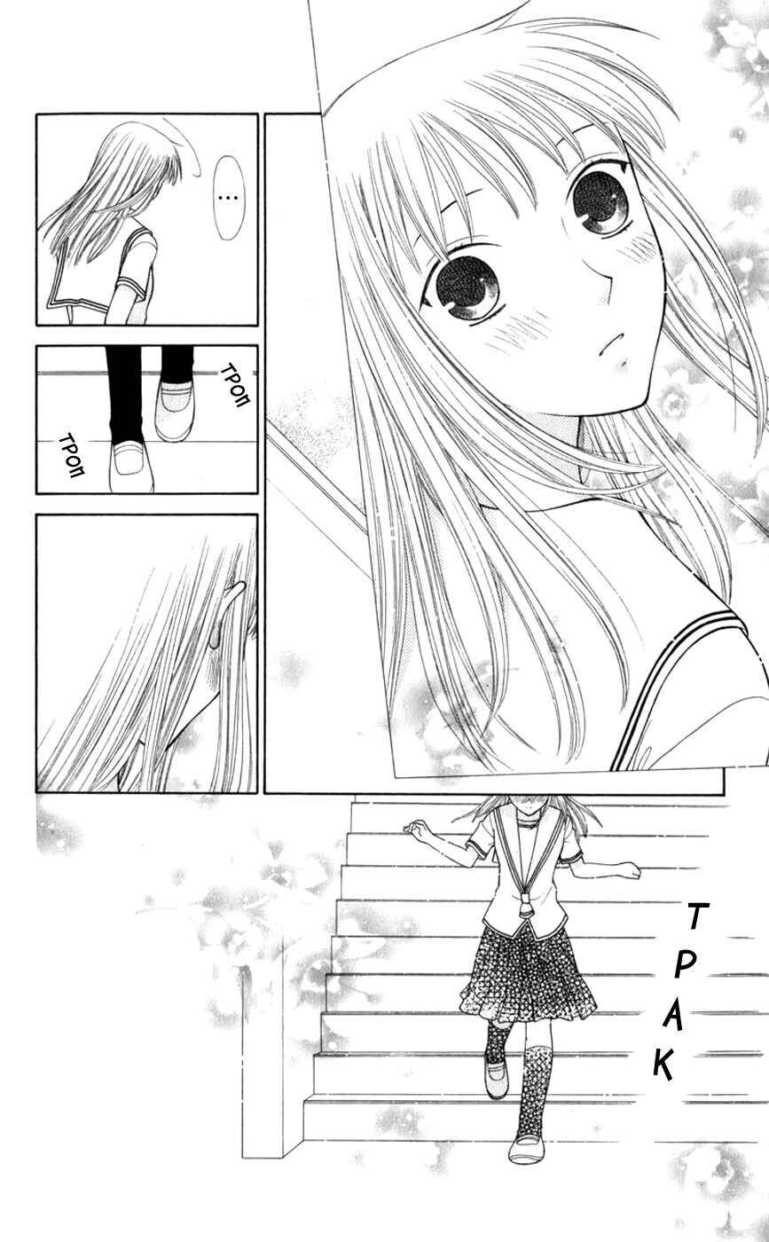 Fruits Basket Chapter 112 - Page 26