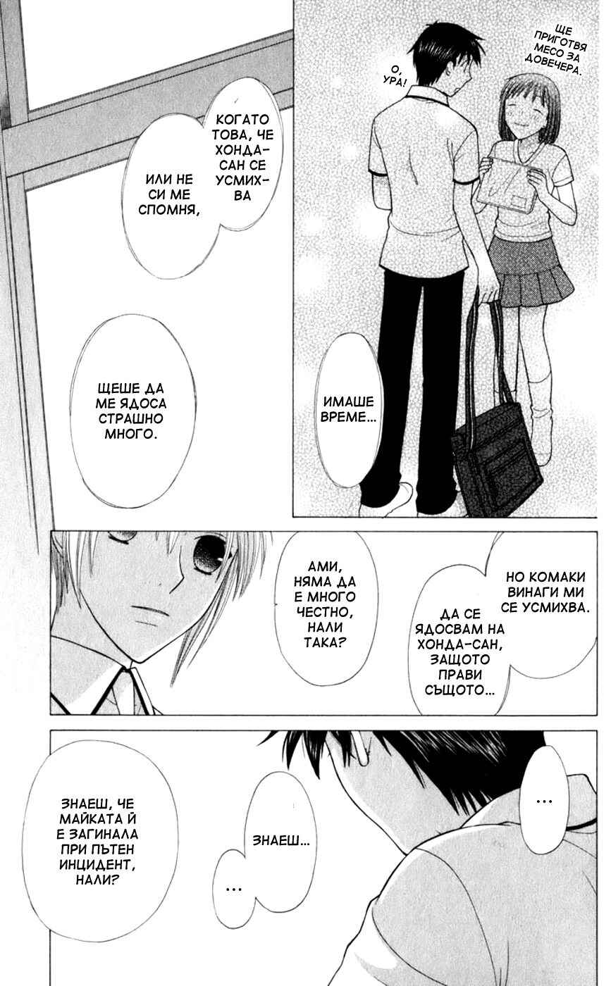 Fruits Basket Chapter 112 - Page 29