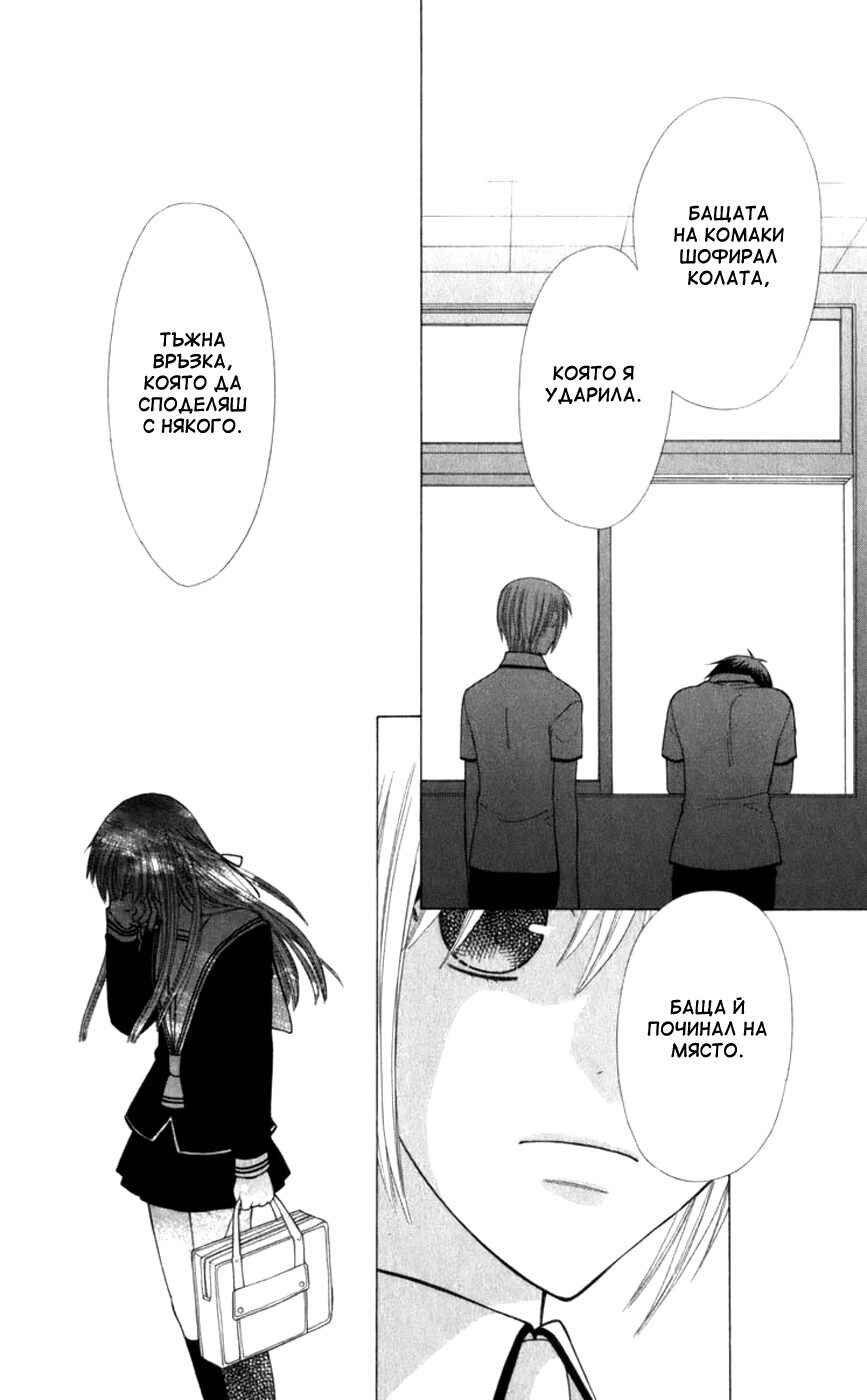 Fruits Basket Chapter 112 - Page 30