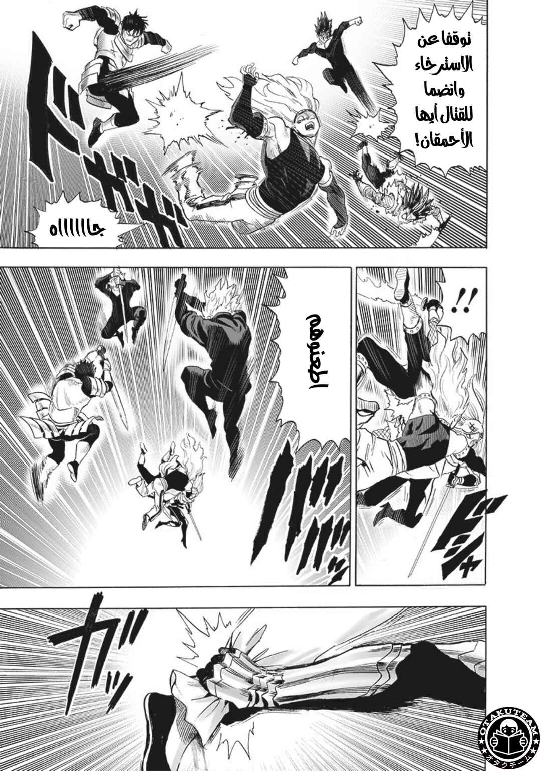 One Punch-Man Chapter 199 - Page 9