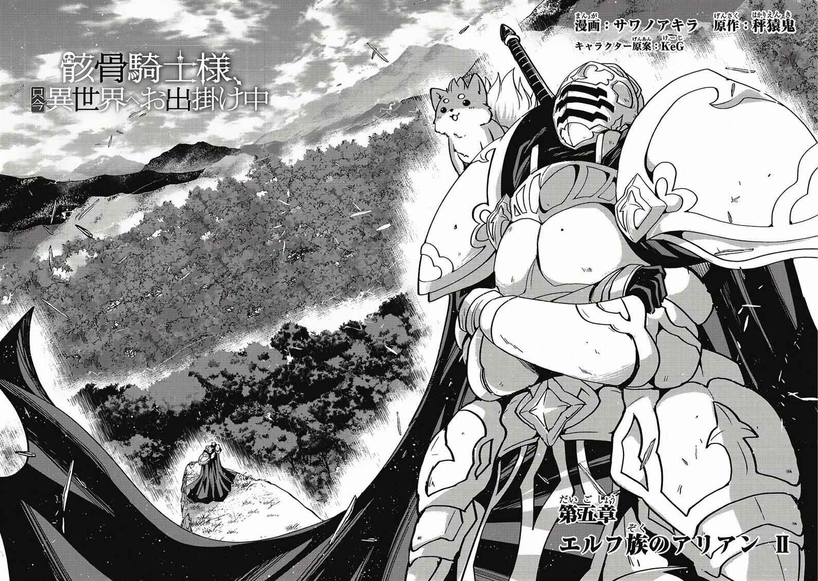 Gaikotsu Kishi-sama, Tadaima Isekai e Odekake-chuu Chapter 5 - Page 2