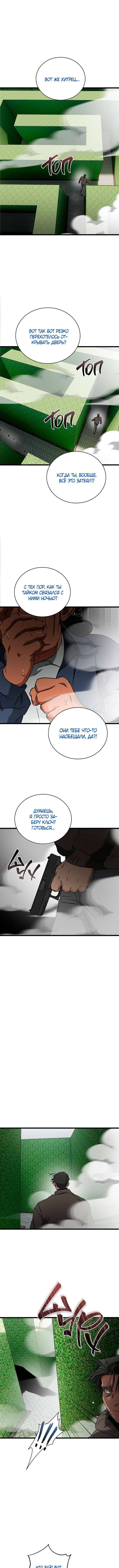 Welcome to Undead Park Chapter 29 - Page 11
