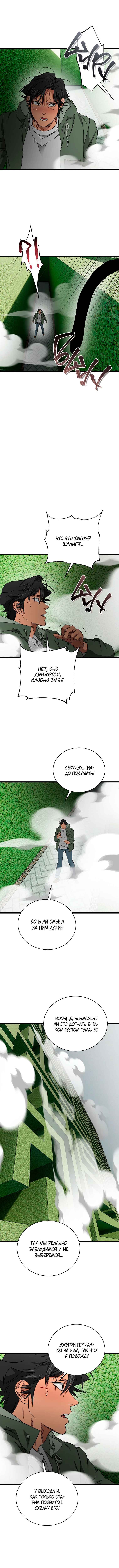 Welcome to Undead Park Chapter 29 - Page 14