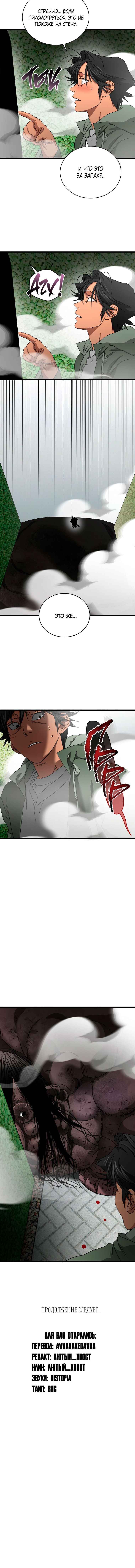Welcome to Undead Park Chapter 29 - Page 18