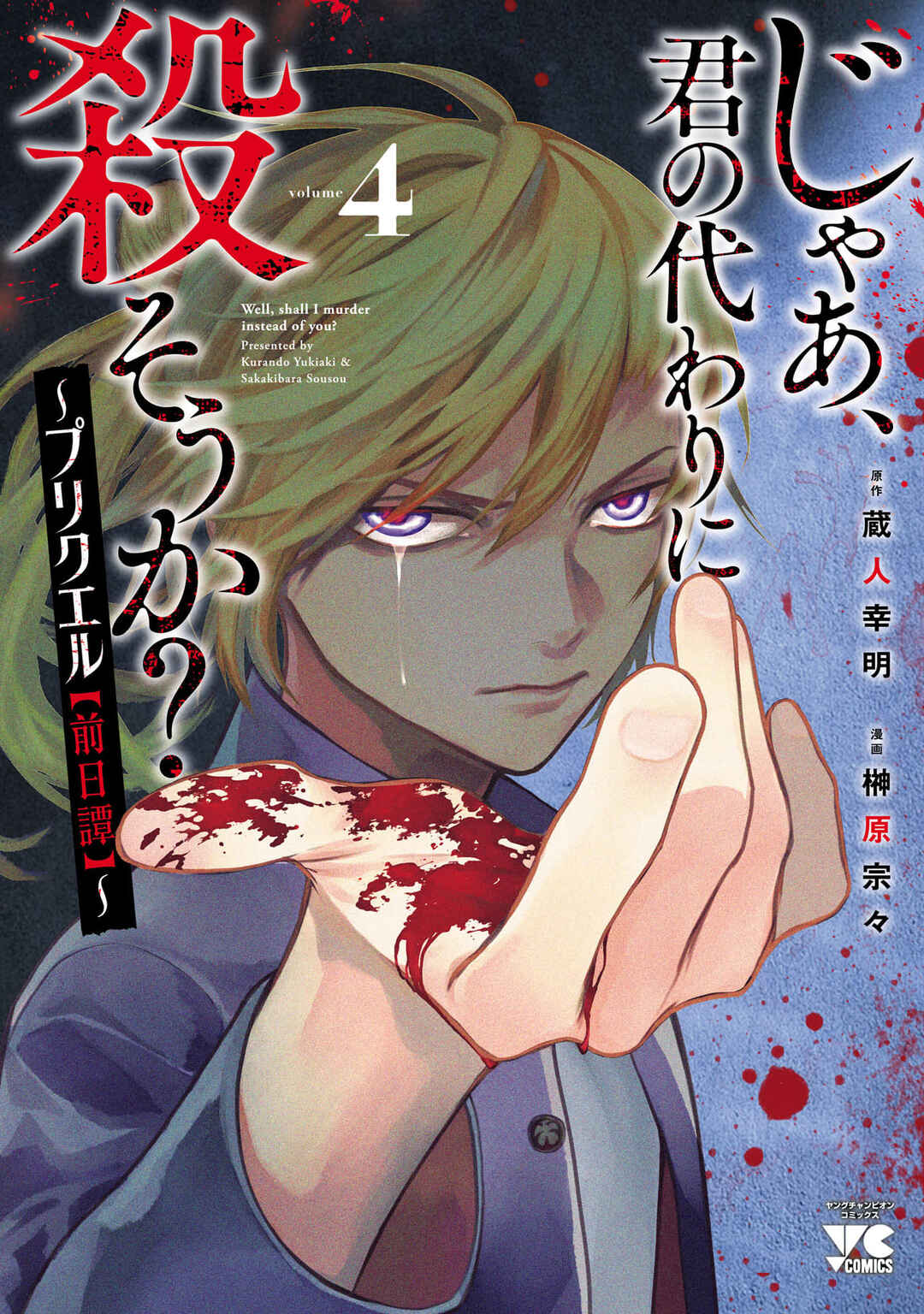 Jaa, Kimi no Kawari ni Korosou ka? ~Prequel~ Chapter 21 - Page 2