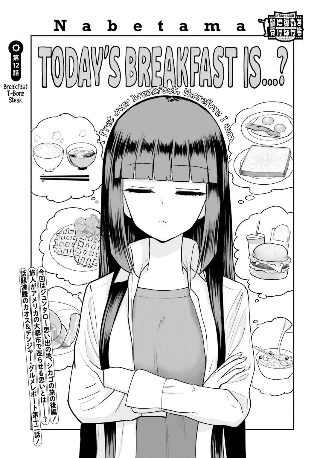 Nabe ni Dangan o Ukenagara Chapter 12 - Page 5