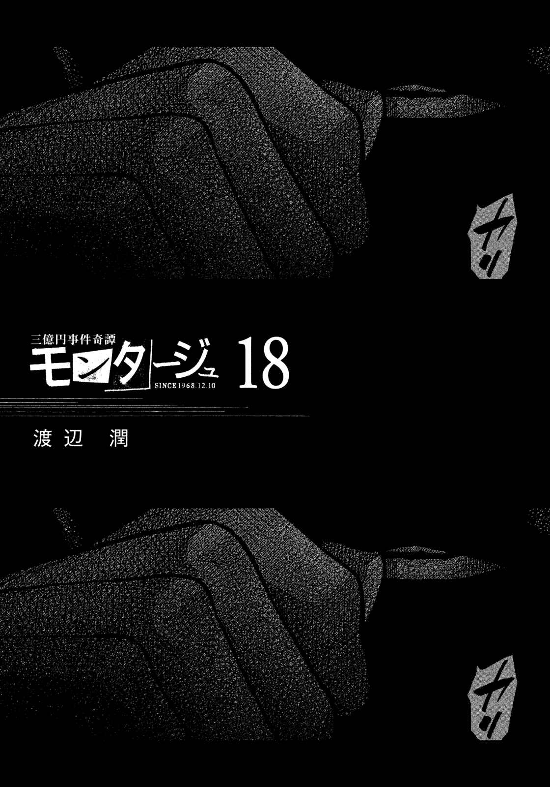 Montage Chapter 171 - Page 3