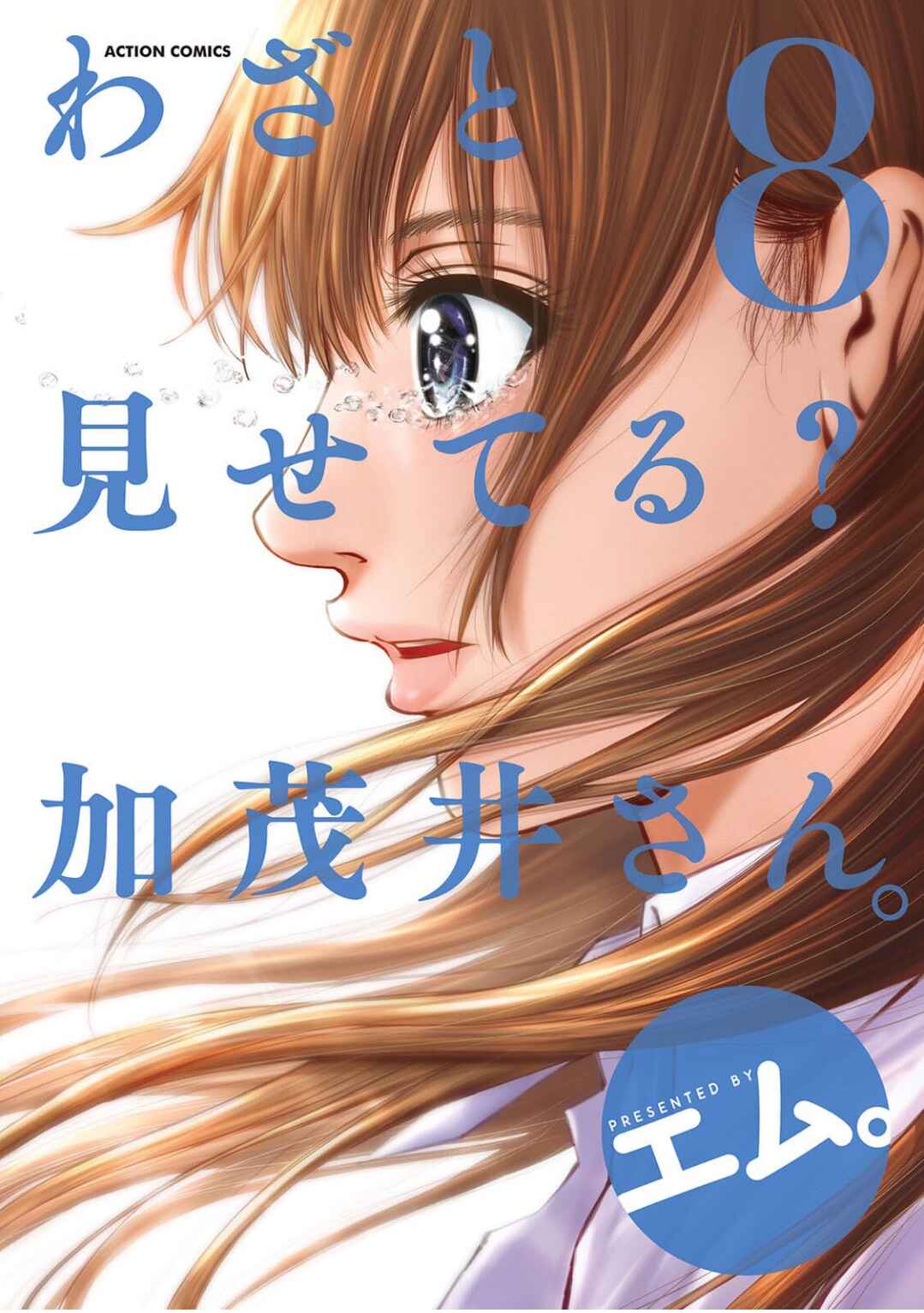 Waza to Miseteru Kamoi-san? Chapter 43 - Page 1