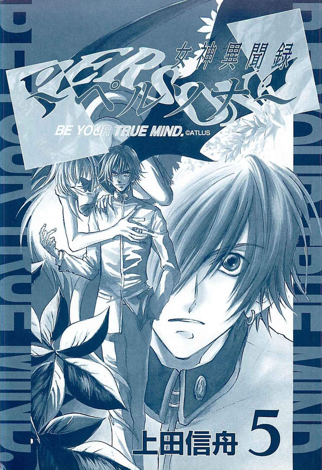 Megami Ibunroku - Persona Chapter 23 - Page 4