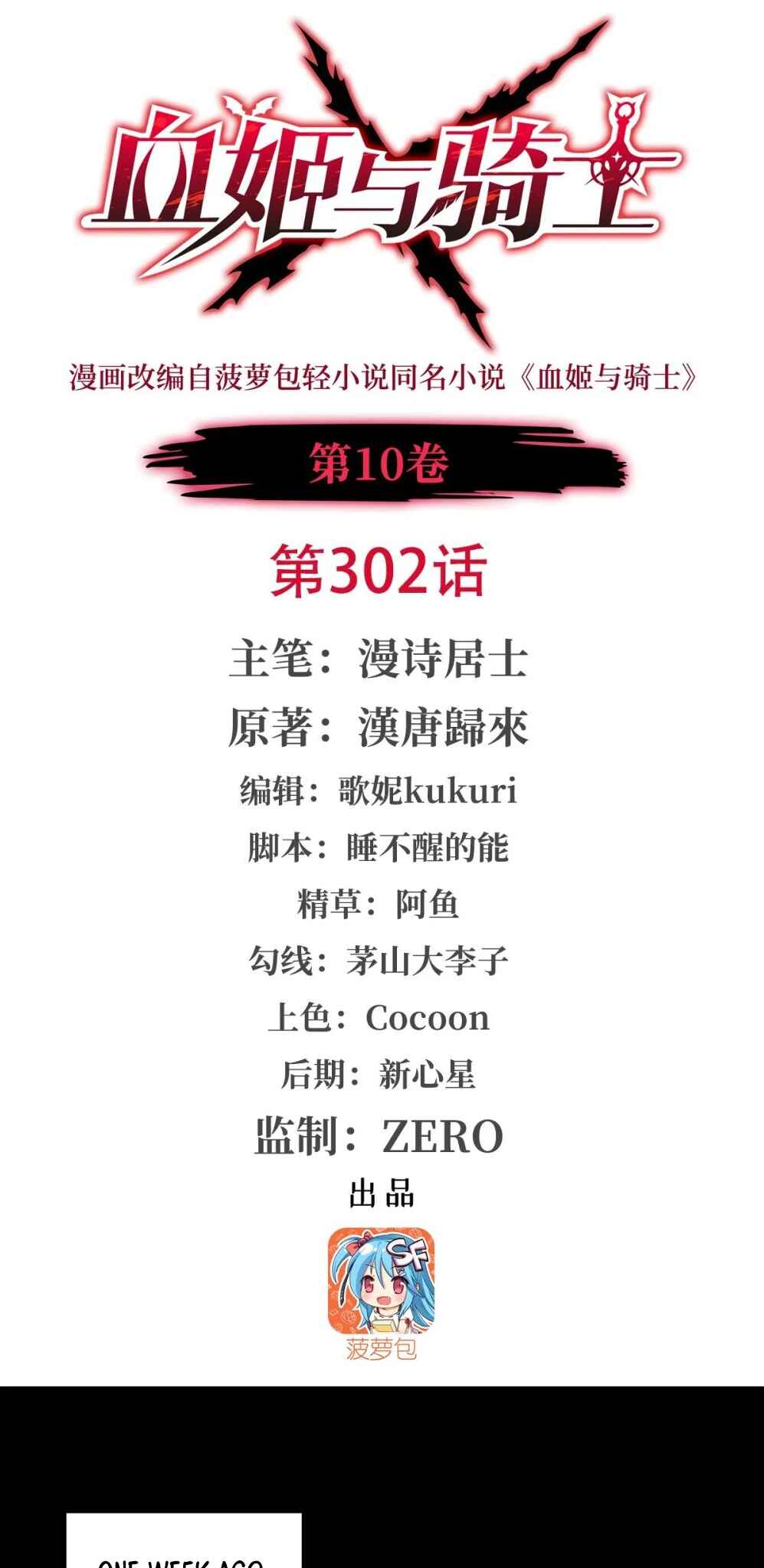 Xuè Jī yǔ Qíshì Chapter 302 - Page 1