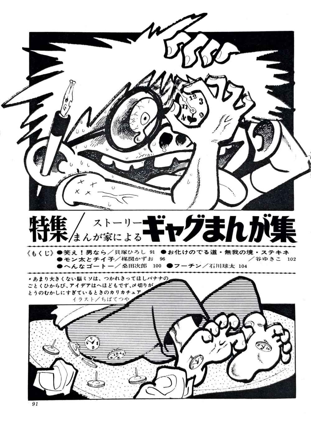 Gag Manga Collection Chapter 1 - Page 1