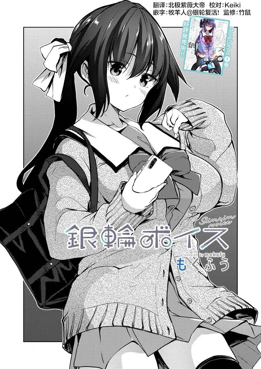 Ginrin Voice Chapter 7.1 - Page 1