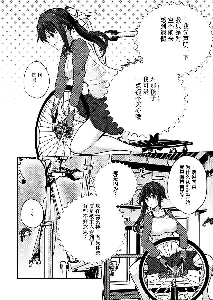 Ginrin Voice Chapter 7.1 - Page 10