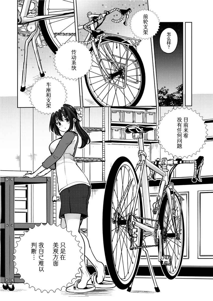 Ginrin Voice Chapter 7.1 - Page 14