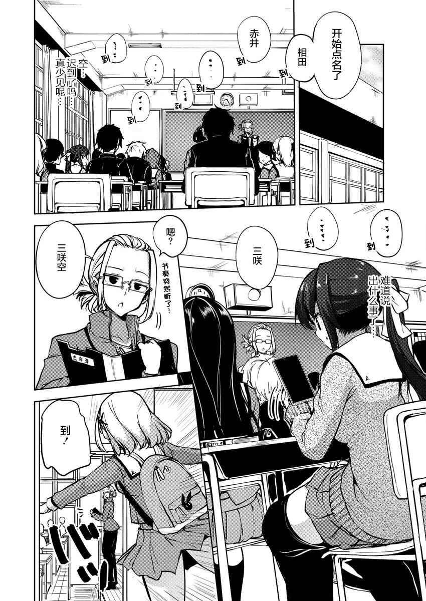 Ginrin Voice Chapter 7.1 - Page 4