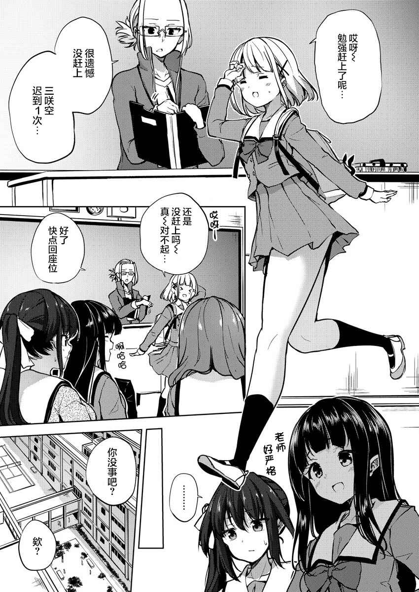 Ginrin Voice Chapter 7.1 - Page 5