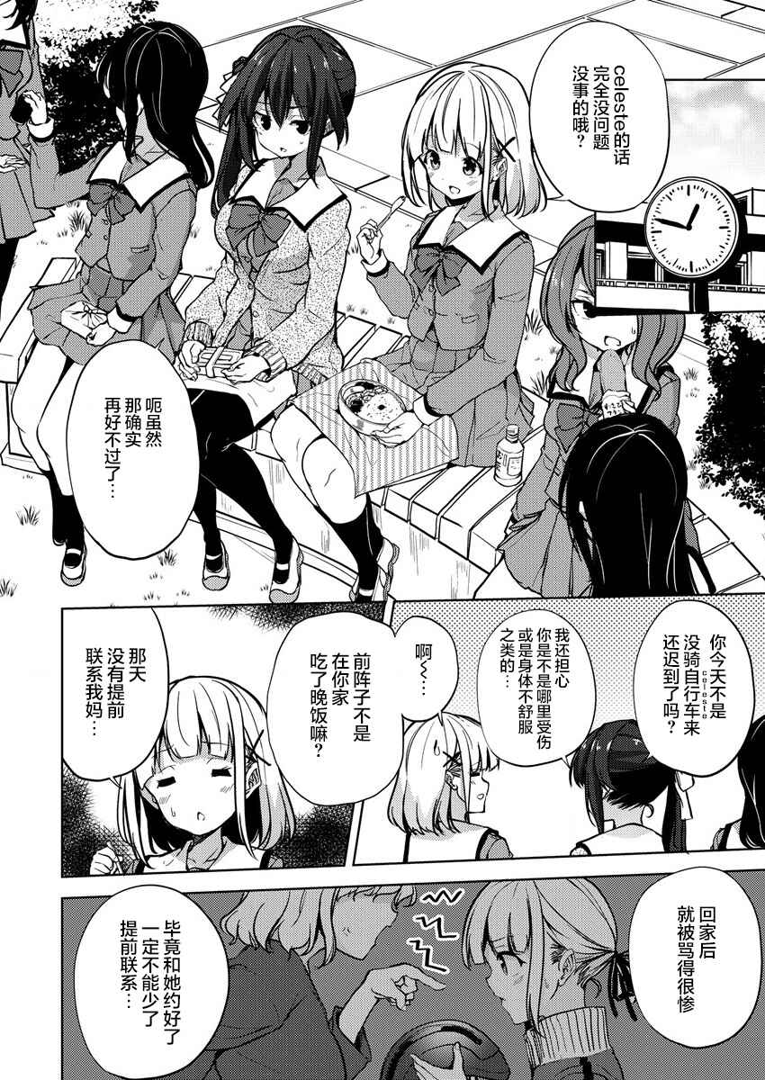 Ginrin Voice Chapter 7.1 - Page 6