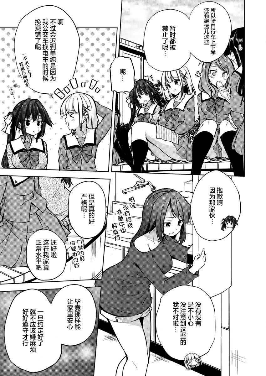 Ginrin Voice Chapter 7.1 - Page 7