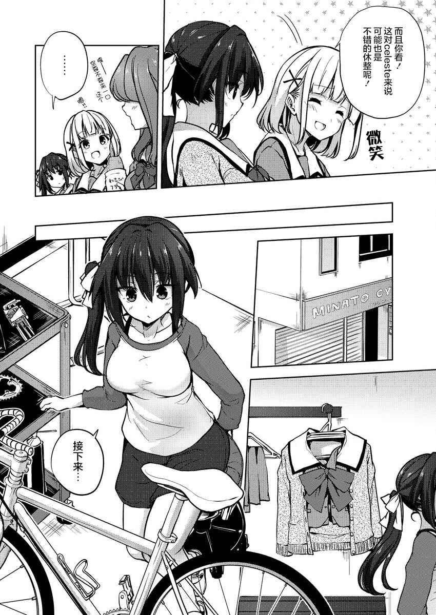Ginrin Voice Chapter 7.1 - Page 8