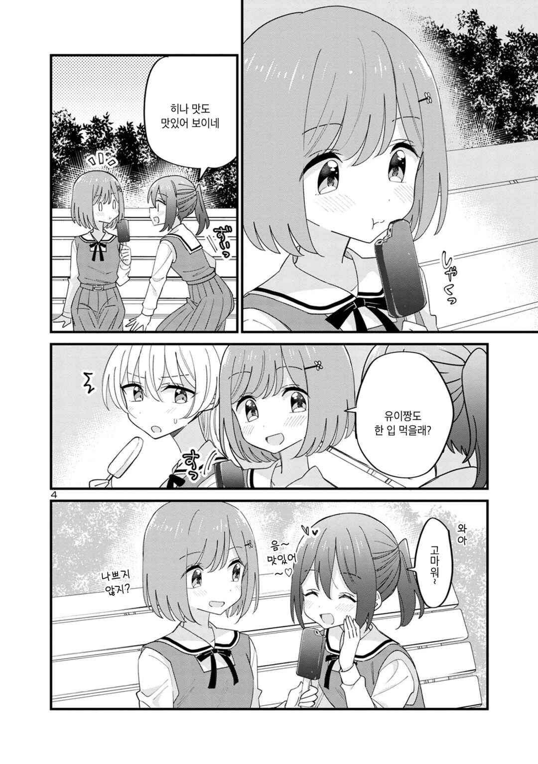 Why is My Crush so Hard on Me? Chapter 6 - Page 4