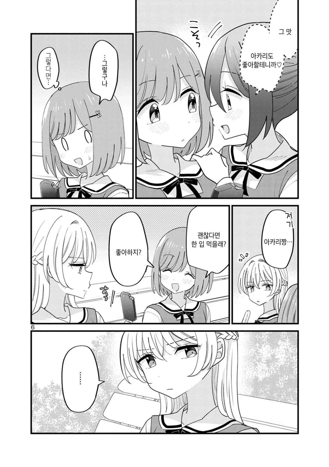 Why is My Crush so Hard on Me? Chapter 6 - Page 6