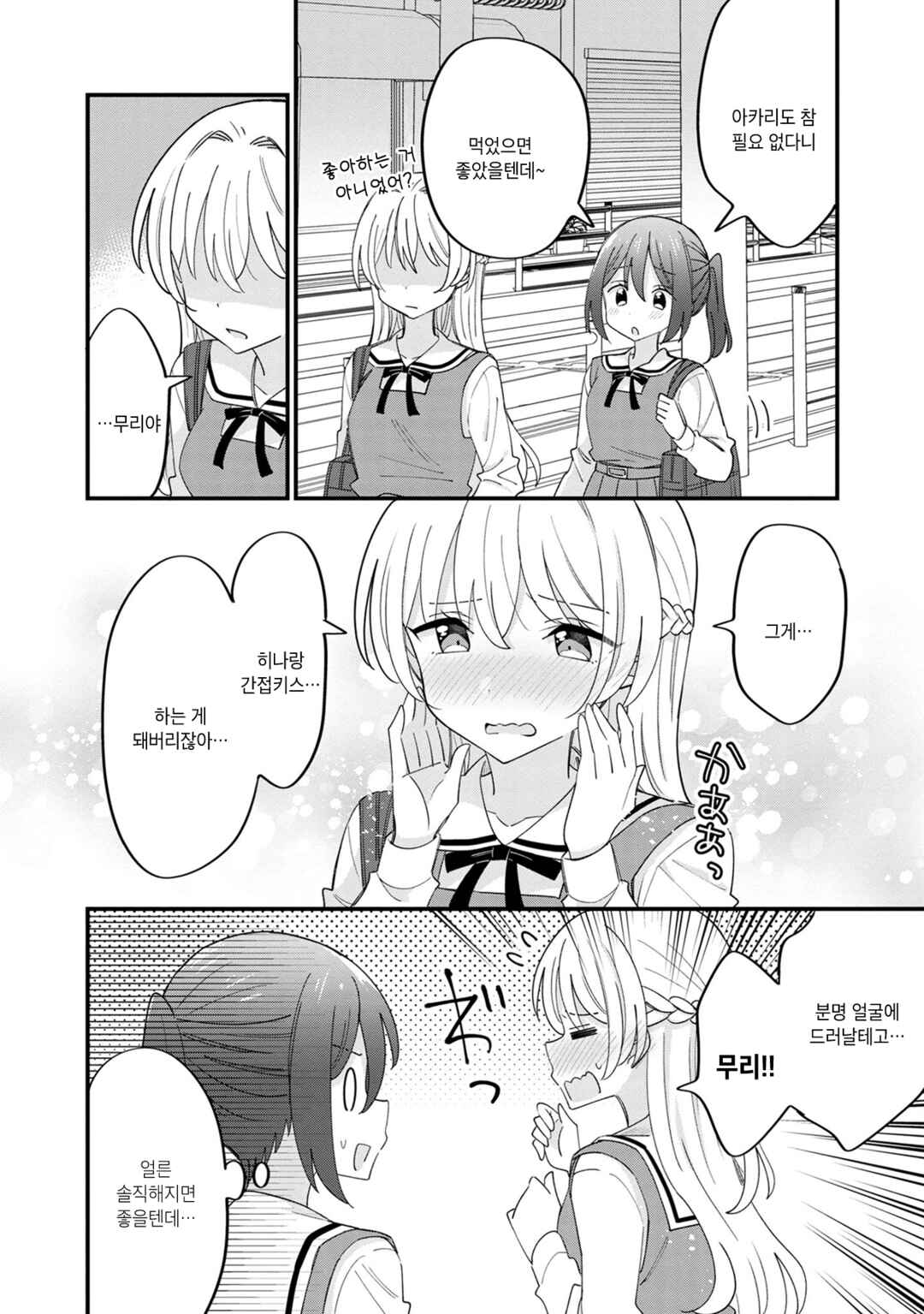 Why is My Crush so Hard on Me? Chapter 6 - Page 8