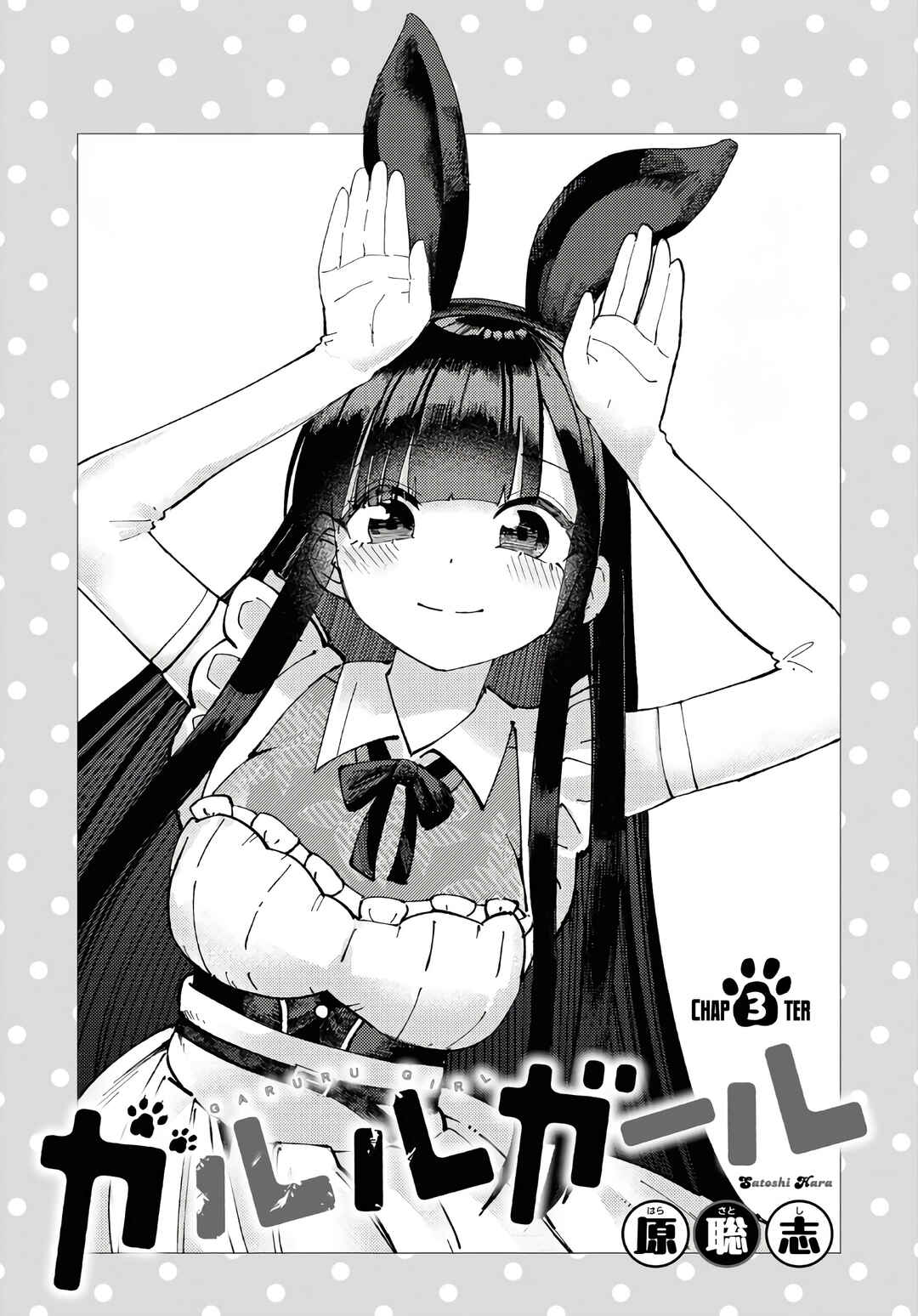 Garuru Girl Chapter 3 - Page 4