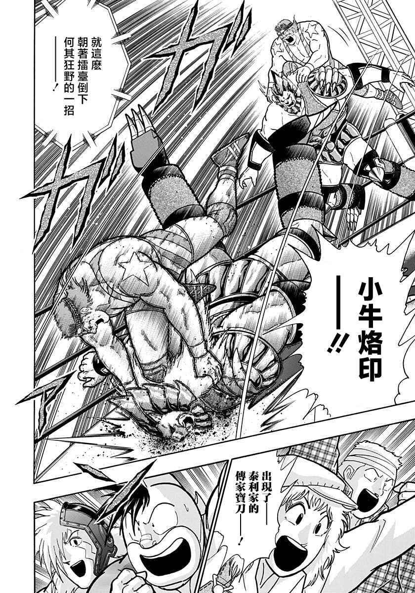 Kinnikuman II-Sei: Ultimate Chojin Tag Arc Chapter 159 - Page 10