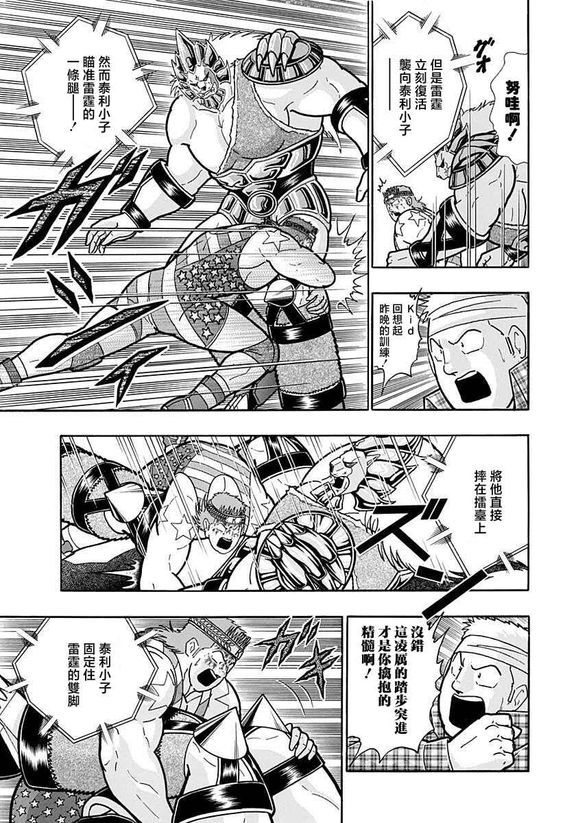 Kinnikuman II-Sei: Ultimate Chojin Tag Arc Chapter 159 - Page 11