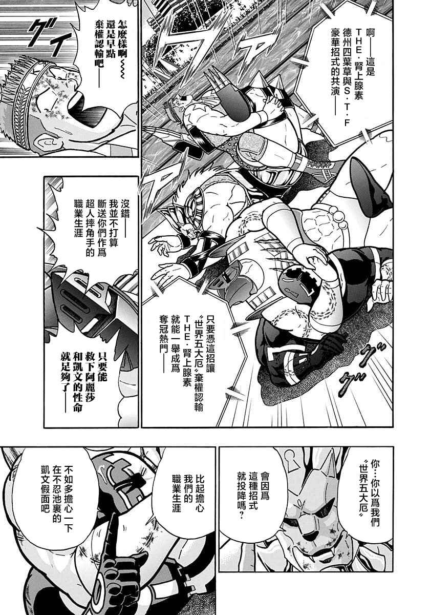 Kinnikuman II-Sei: Ultimate Chojin Tag Arc Chapter 159 - Page 13