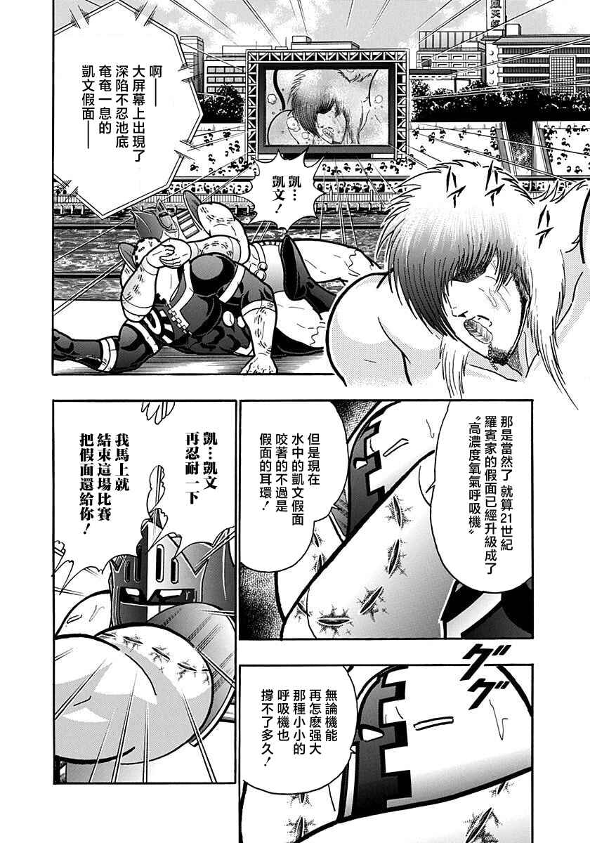 Kinnikuman II-Sei: Ultimate Chojin Tag Arc Chapter 159 - Page 14