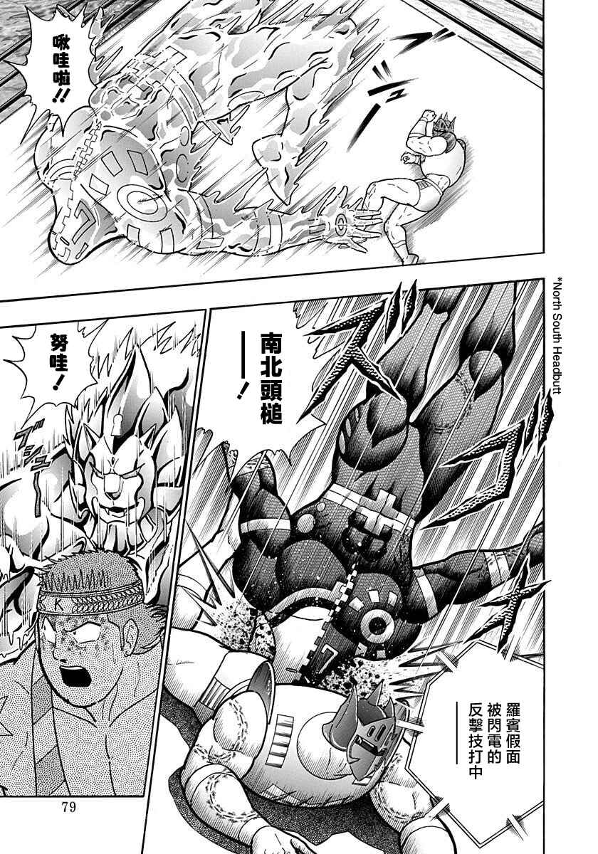 Kinnikuman II-Sei: Ultimate Chojin Tag Arc Chapter 159 - Page 17