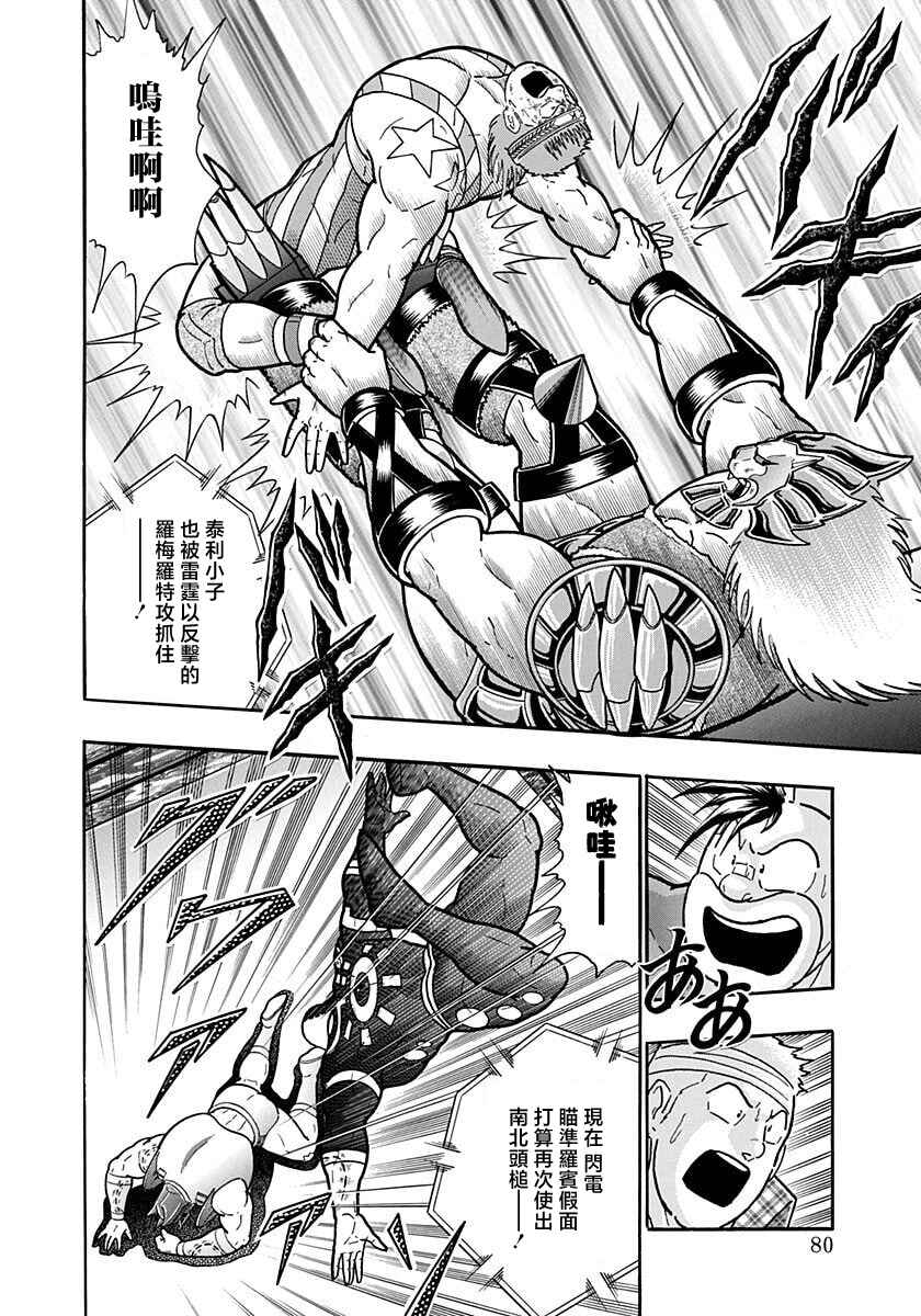 Kinnikuman II-Sei: Ultimate Chojin Tag Arc Chapter 159 - Page 18