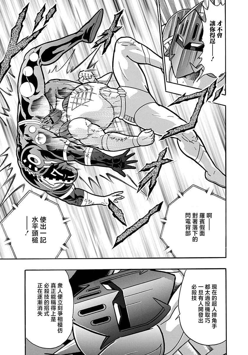 Kinnikuman II-Sei: Ultimate Chojin Tag Arc Chapter 159 - Page 19