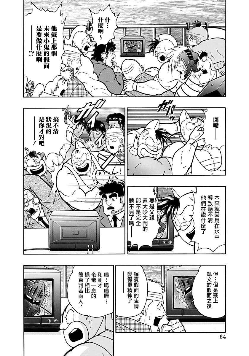 Kinnikuman II-Sei: Ultimate Chojin Tag Arc Chapter 159 - Page 2
