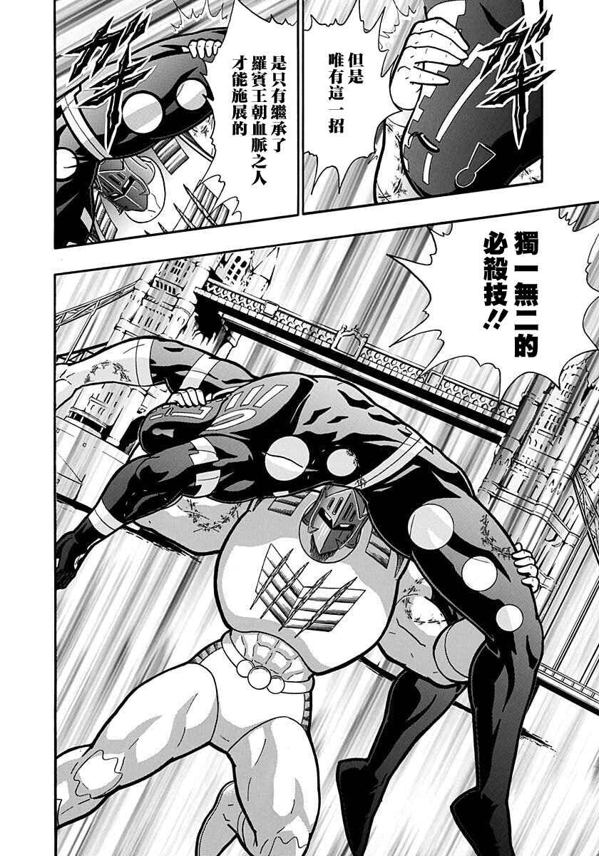 Kinnikuman II-Sei: Ultimate Chojin Tag Arc Chapter 159 - Page 20