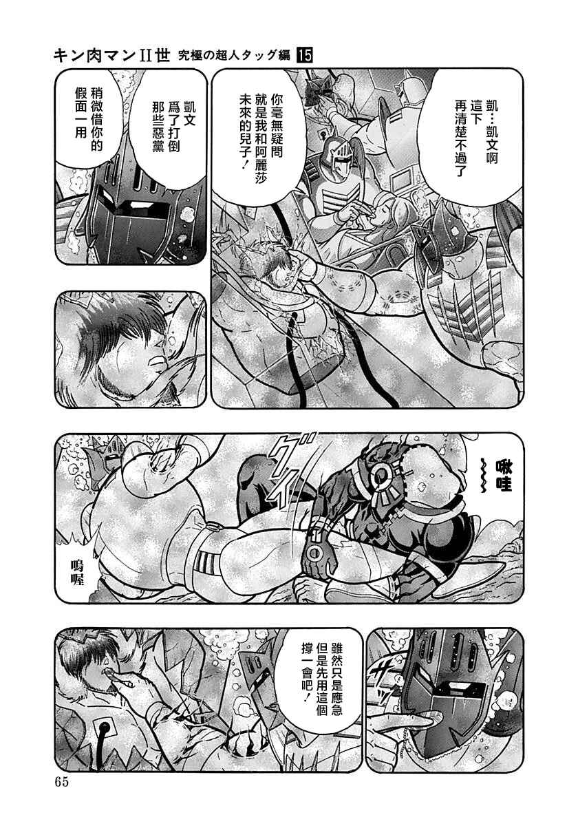 Kinnikuman II-Sei: Ultimate Chojin Tag Arc Chapter 159 - Page 3