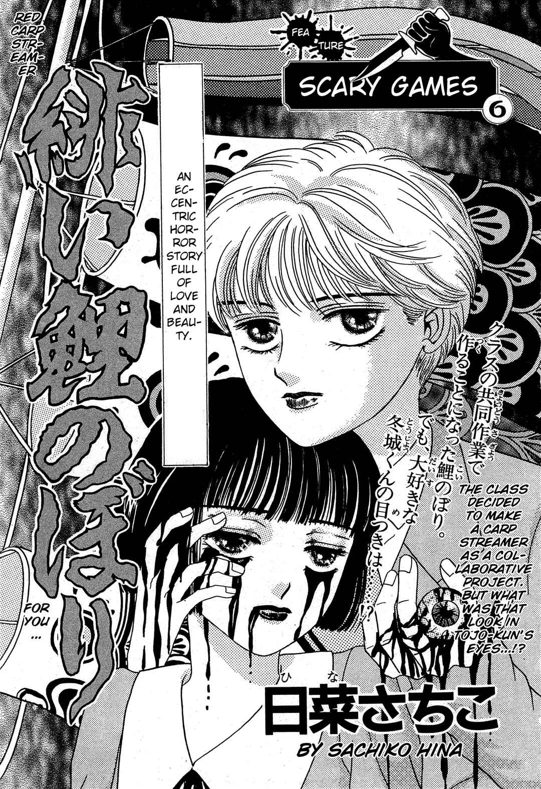 Red Carp Streamer Chapter ? - Page 1