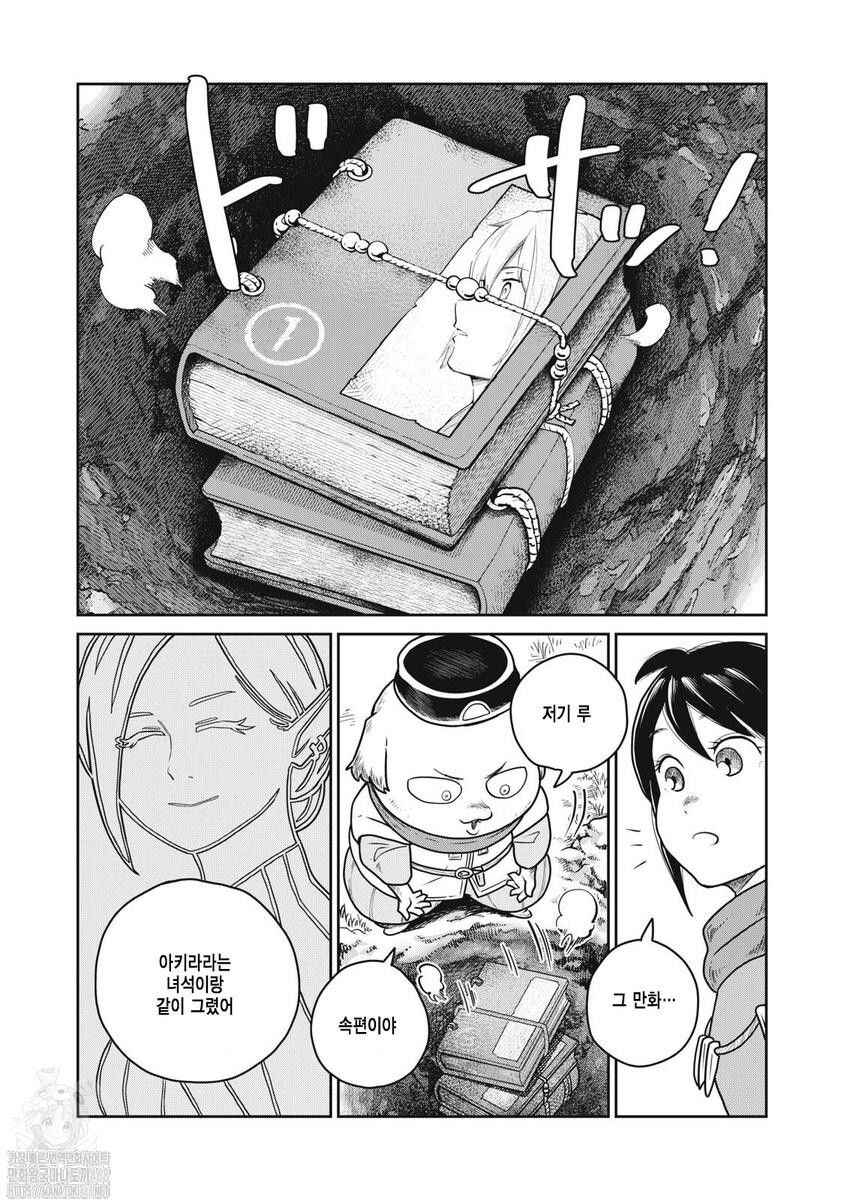 Kono Sekai wa Fukanzen Sugiru Chapter 127 - Page 5