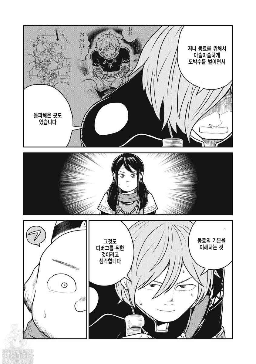 Kono Sekai wa Fukanzen Sugiru Chapter 127 - Page 9
