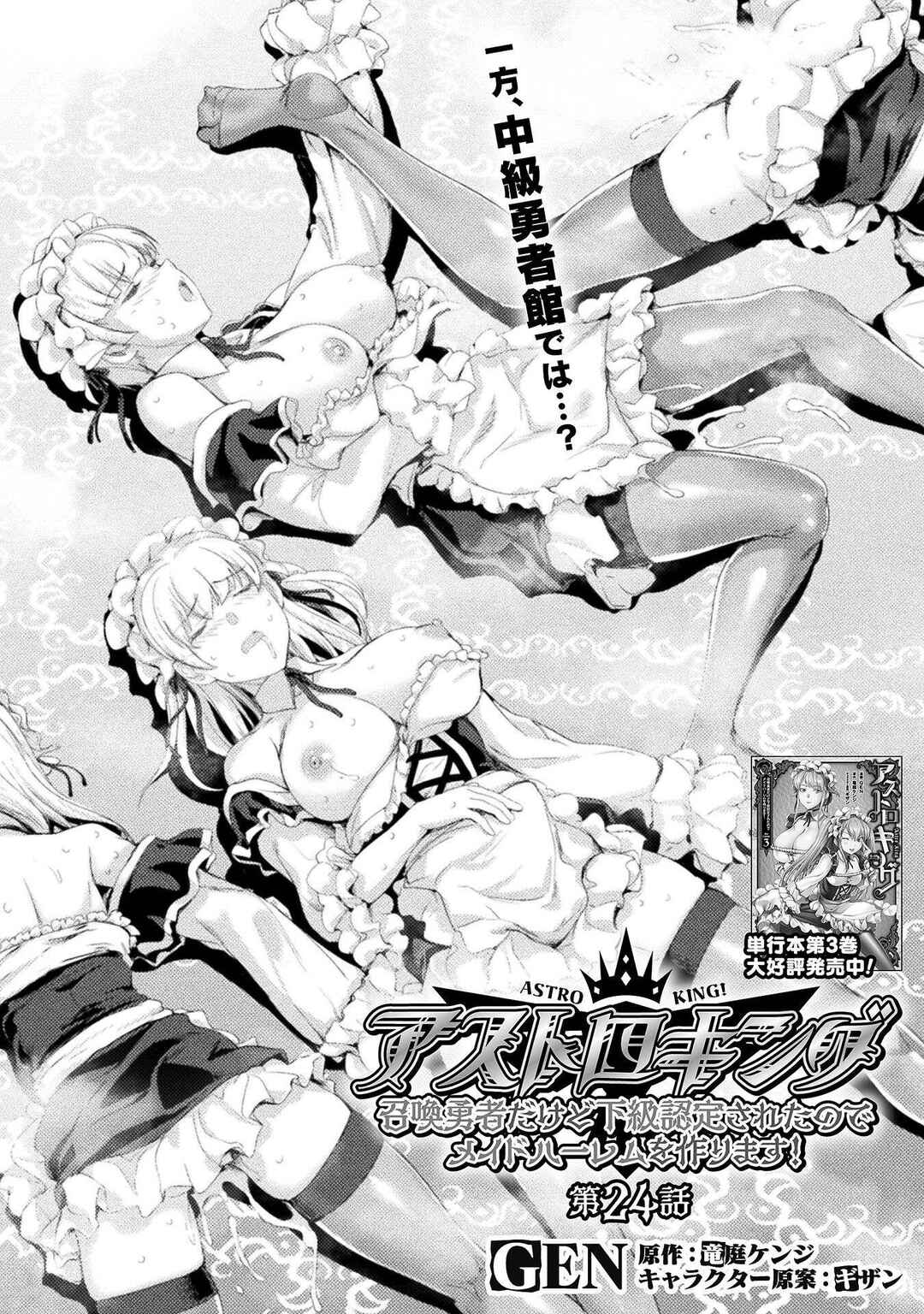 Astro King: Shoukan Yuusha dakedo Kakyuu Nintei Sareta node Maid Harem o Tsukurimasu! Chapter 24 - Page 3