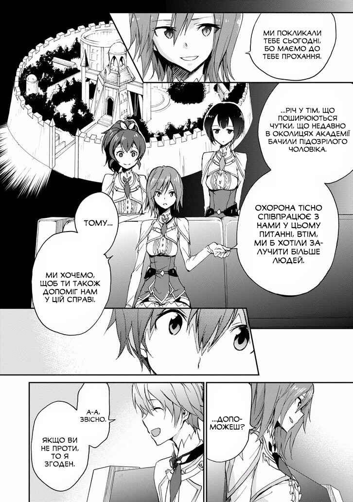 Saijaku Muhai no Bahamut Chapter 21 - Page 6