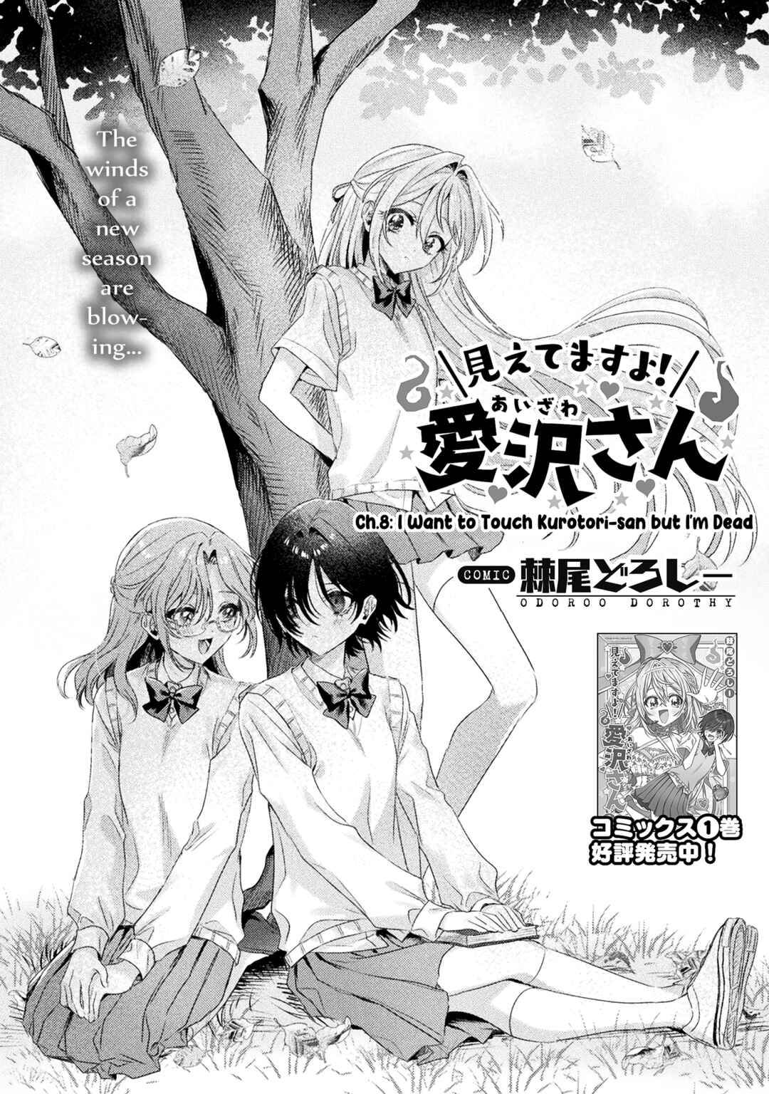 Mietemasu yo! Aizawa-san Chapter 8 - Page 3