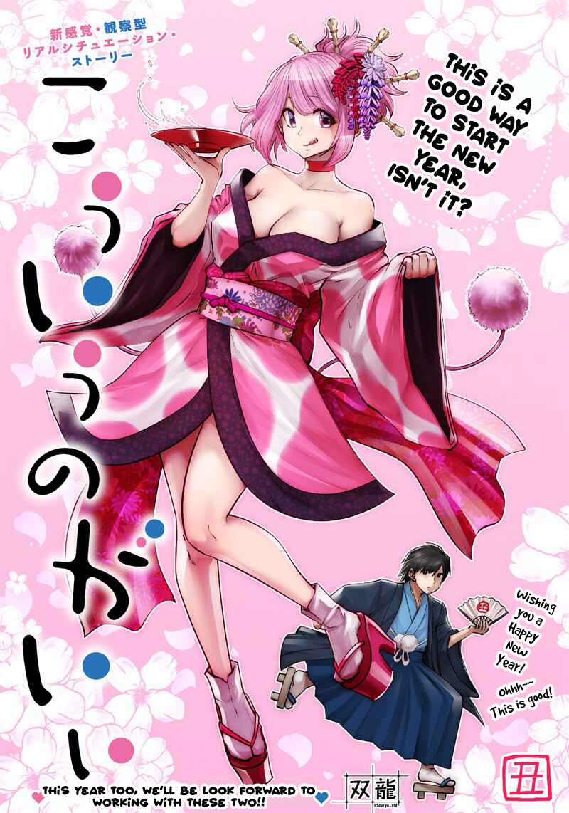 Kouiu no Ga Ii Chapter 4.6 - Page 7