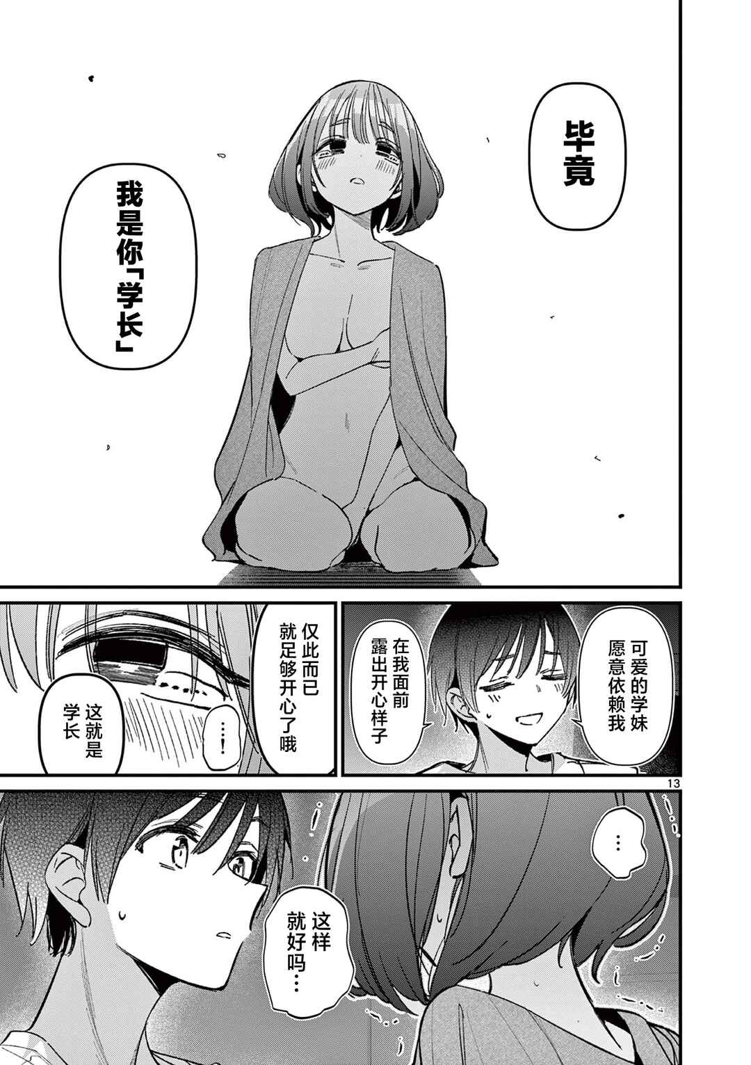 Aitsu no Kanojo Chapter 60 - Page 13