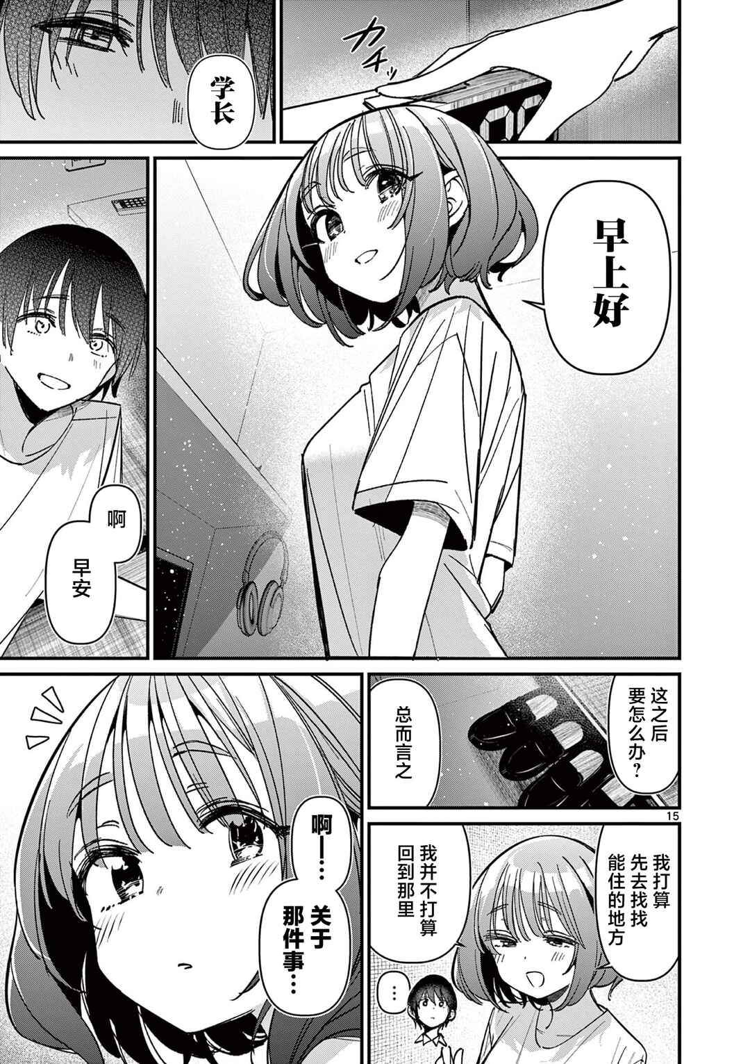 Aitsu no Kanojo Chapter 60 - Page 15