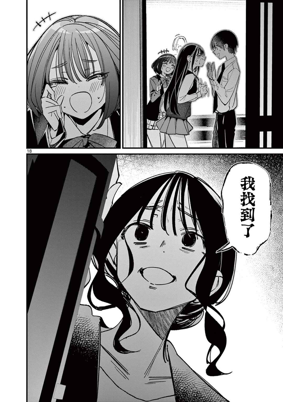 Aitsu no Kanojo Chapter 60 - Page 18