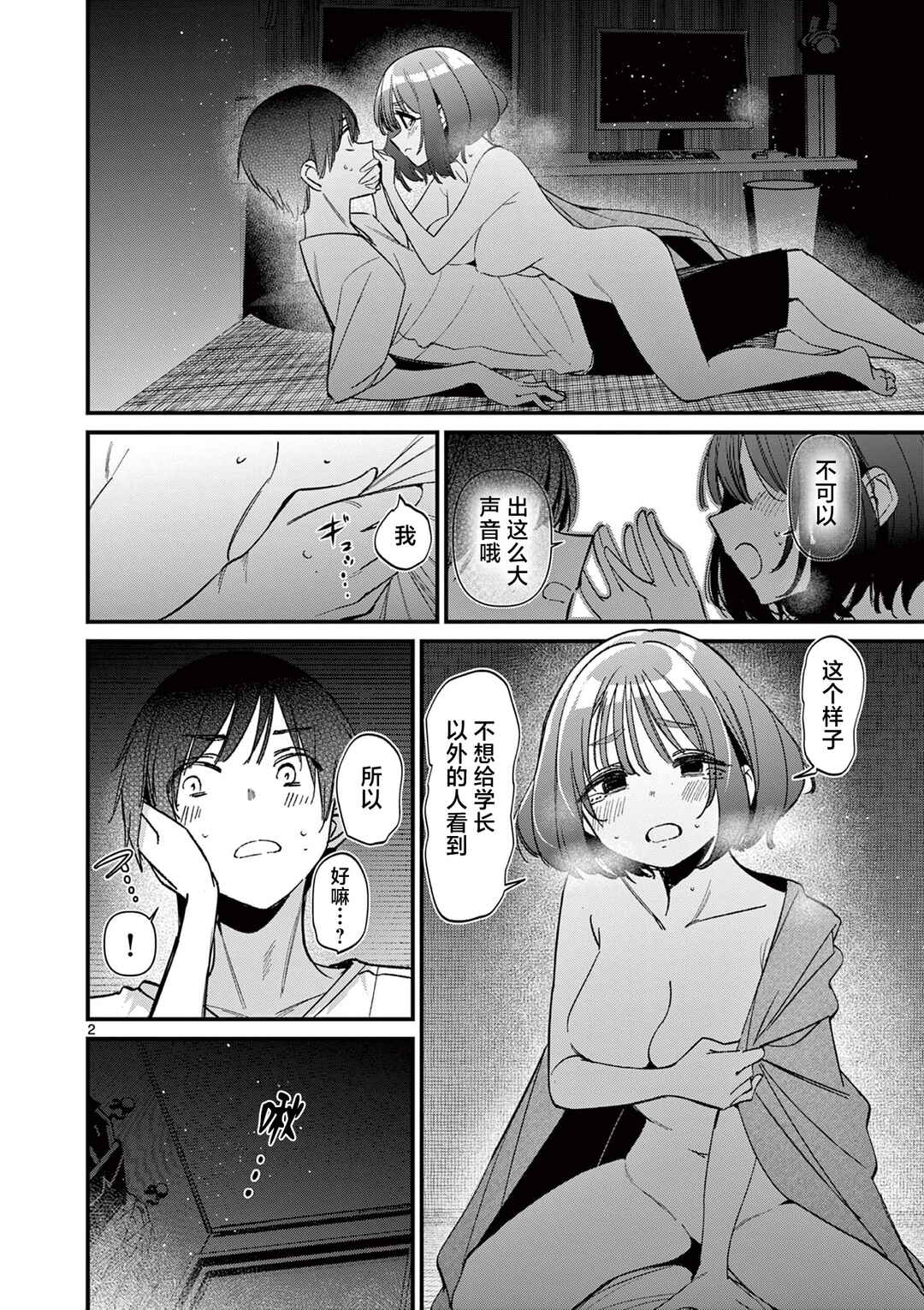 Aitsu no Kanojo Chapter 60 - Page 2