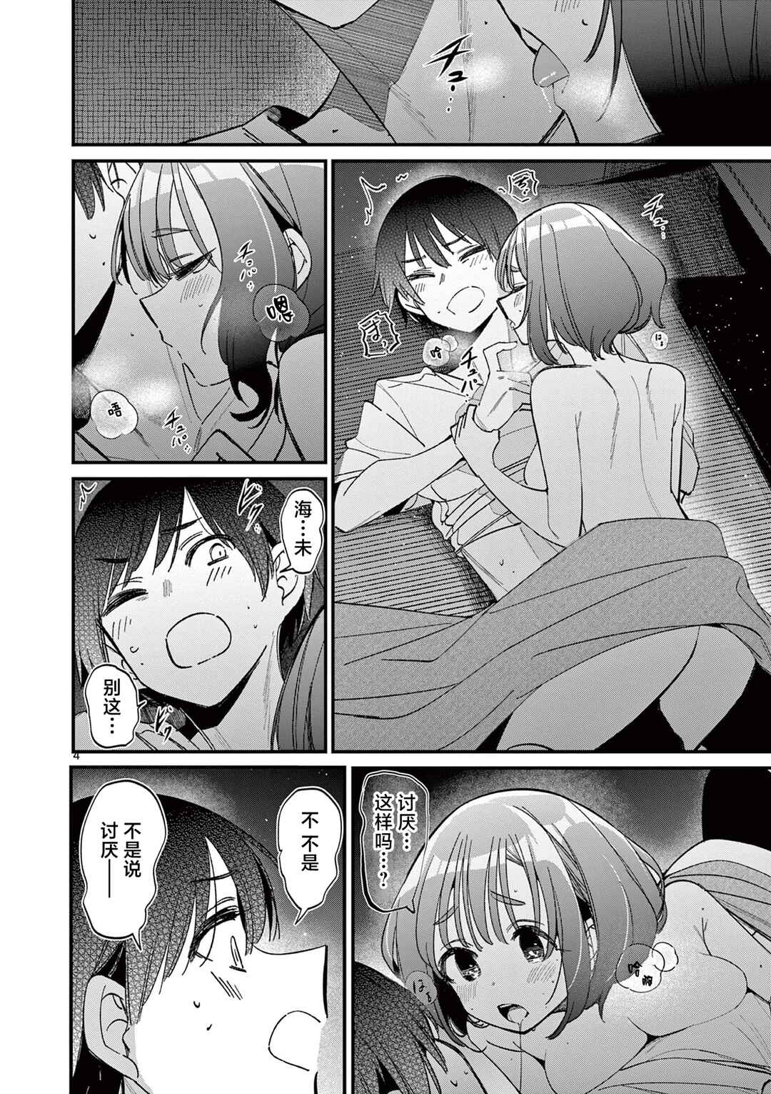 Aitsu no Kanojo Chapter 60 - Page 4