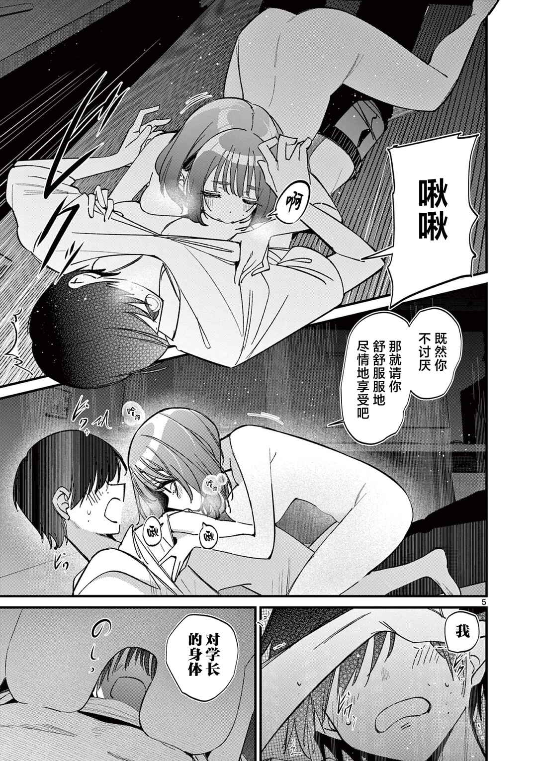 Aitsu no Kanojo Chapter 60 - Page 5